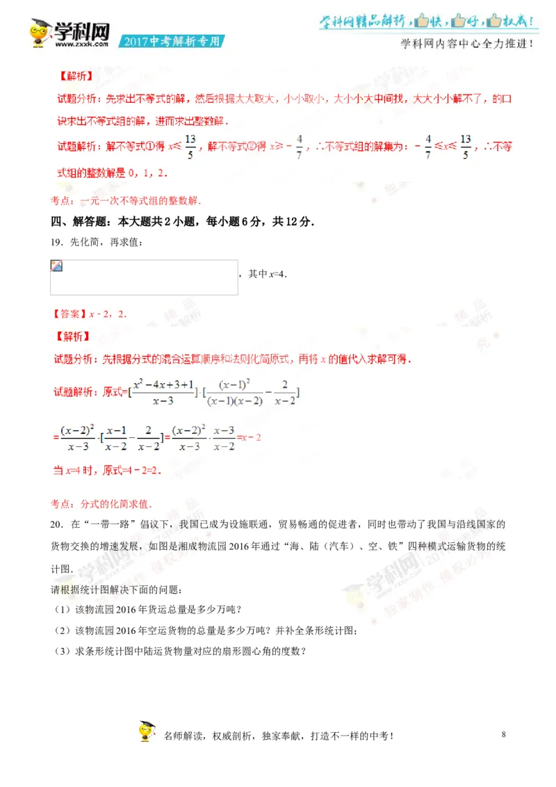 2017湖南常德数学试卷+答案+解析(word整理版)_2026版初中金考卷&bull;45套中考试卷汇编系列合集_全国版中考真题(1)_各省市《历年中考真题》2013-2024(10)_历年中考真题（版本二，按省份划分）