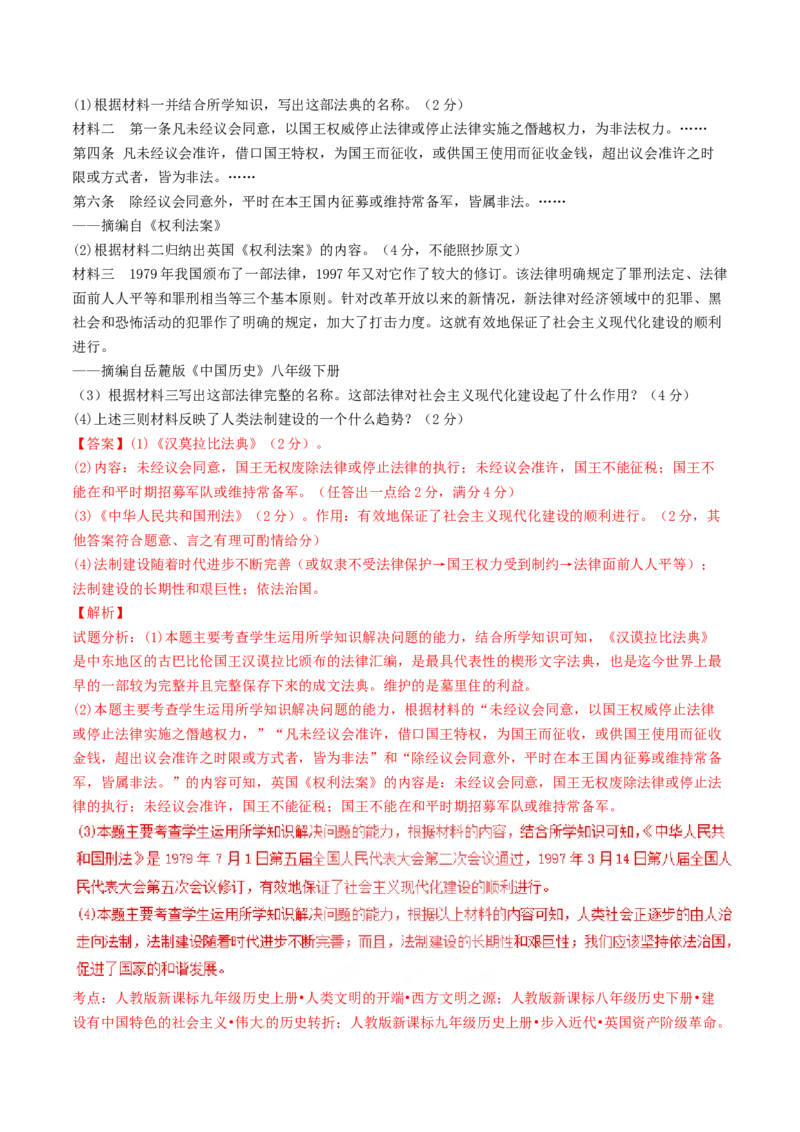 2017湖南郴州历史试卷+答案+解析(word整理版)_2026版初中金考卷&bull;45套中考试卷汇编系列合集_全国版中考真题_各省市《历年中考真题》2013-2024(10)_历年中考真题（版本二，按省份划分）