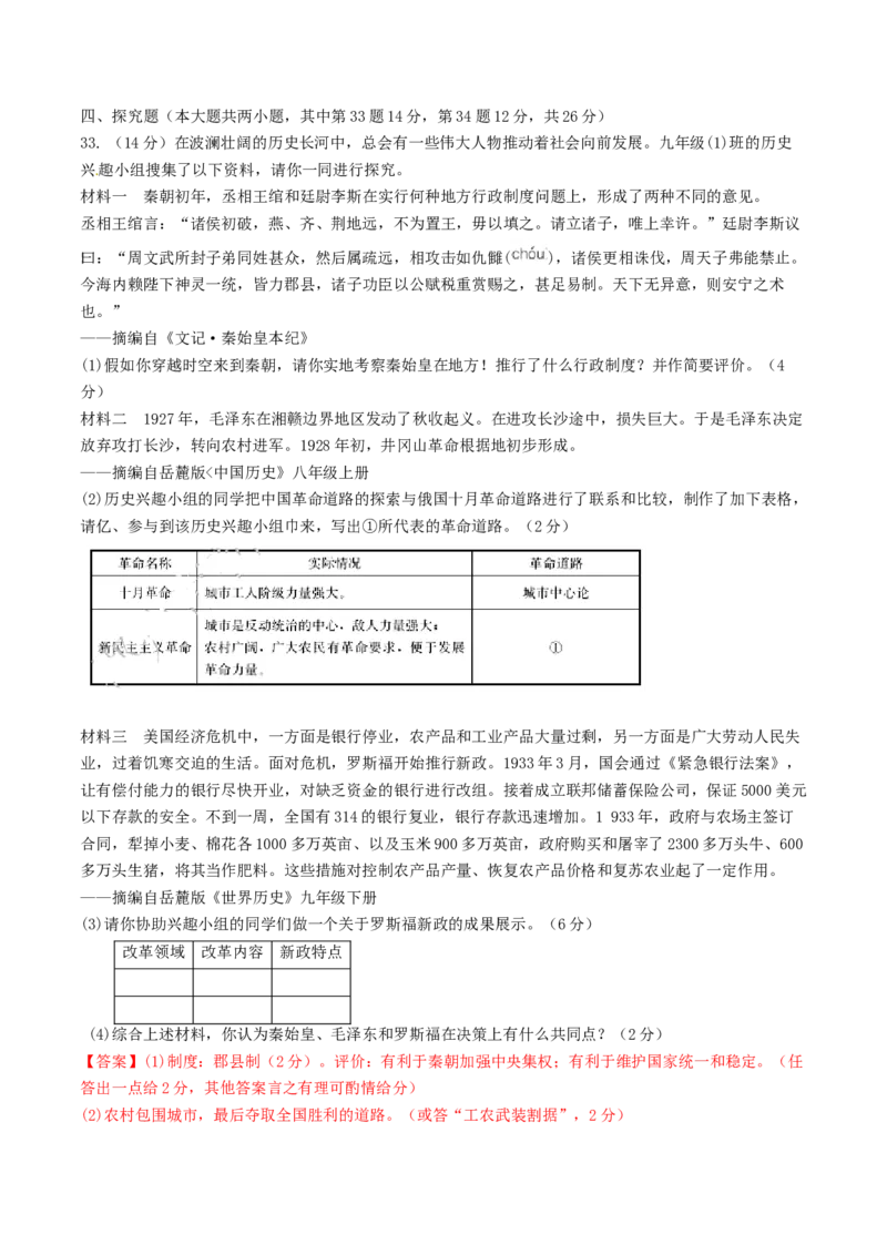 2017湖南郴州历史试卷+答案+解析(word整理版)_2026版初中金考卷&bull;45套中考试卷汇编系列合集_全国版中考真题_各省市《历年中考真题》2013-2024(10)_历年中考真题（版本二，按省份划分）