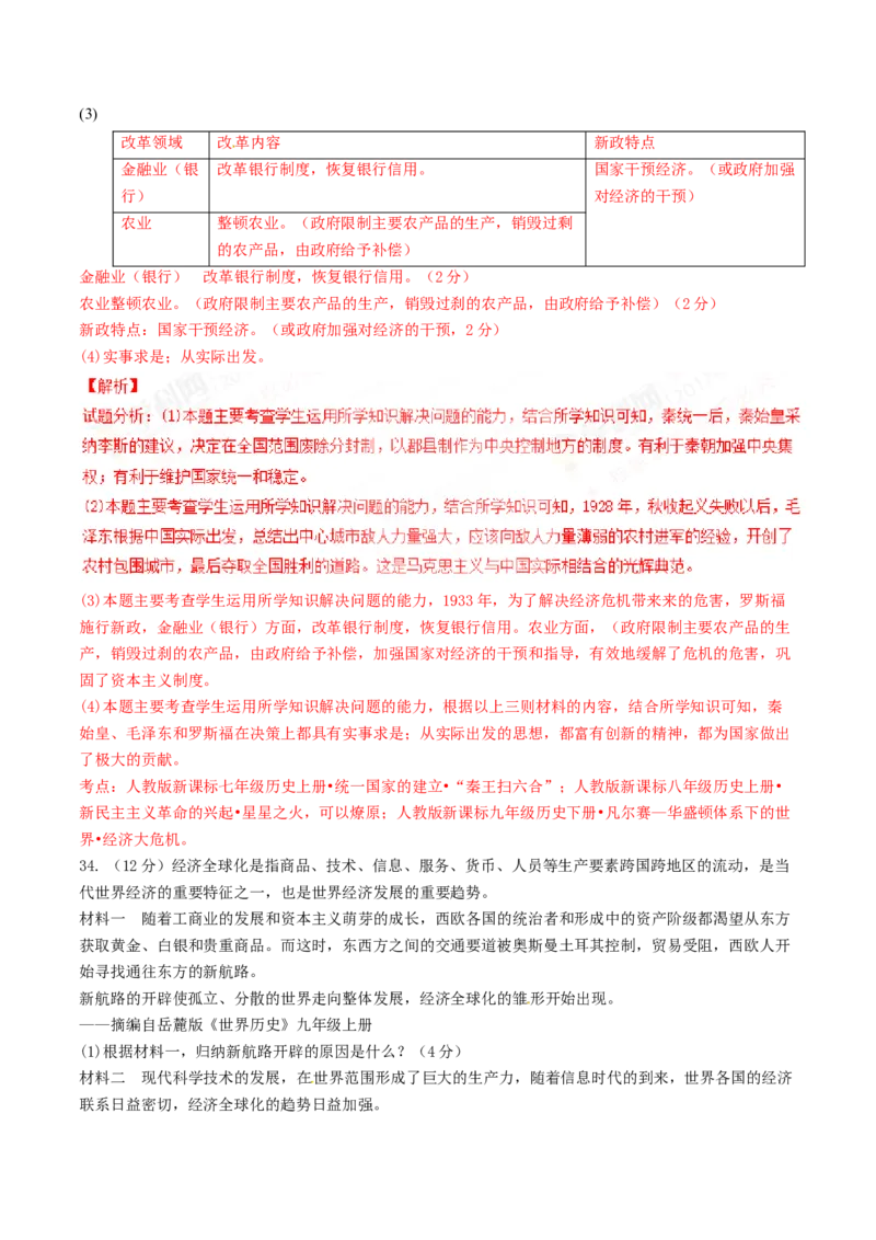 2017湖南郴州历史试卷+答案+解析(word整理版)_2026版初中金考卷&bull;45套中考试卷汇编系列合集_全国版中考真题_各省市《历年中考真题》2013-2024(10)_历年中考真题（版本二，按省份划分）