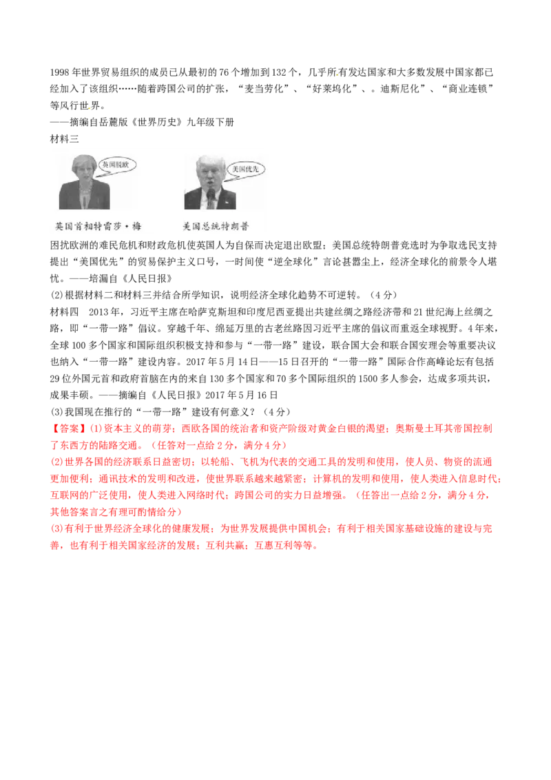 2017湖南郴州历史试卷+答案+解析(word整理版)_2026版初中金考卷&bull;45套中考试卷汇编系列合集_全国版中考真题_各省市《历年中考真题》2013-2024(10)_历年中考真题（版本二，按省份划分）