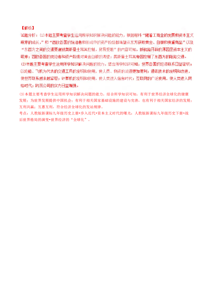2017湖南郴州历史试卷+答案+解析(word整理版)_2026版初中金考卷&bull;45套中考试卷汇编系列合集_全国版中考真题_各省市《历年中考真题》2013-2024(10)_历年中考真题（版本二，按省份划分）