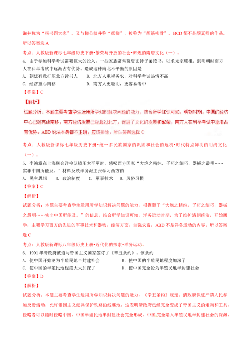2017湖南郴州历史试卷+答案+解析(word整理版)_2026版初中金考卷&bull;45套中考试卷汇编系列合集_全国版中考真题_各省市《历年中考真题》2013-2024(10)_历年中考真题（版本二，按省份划分）