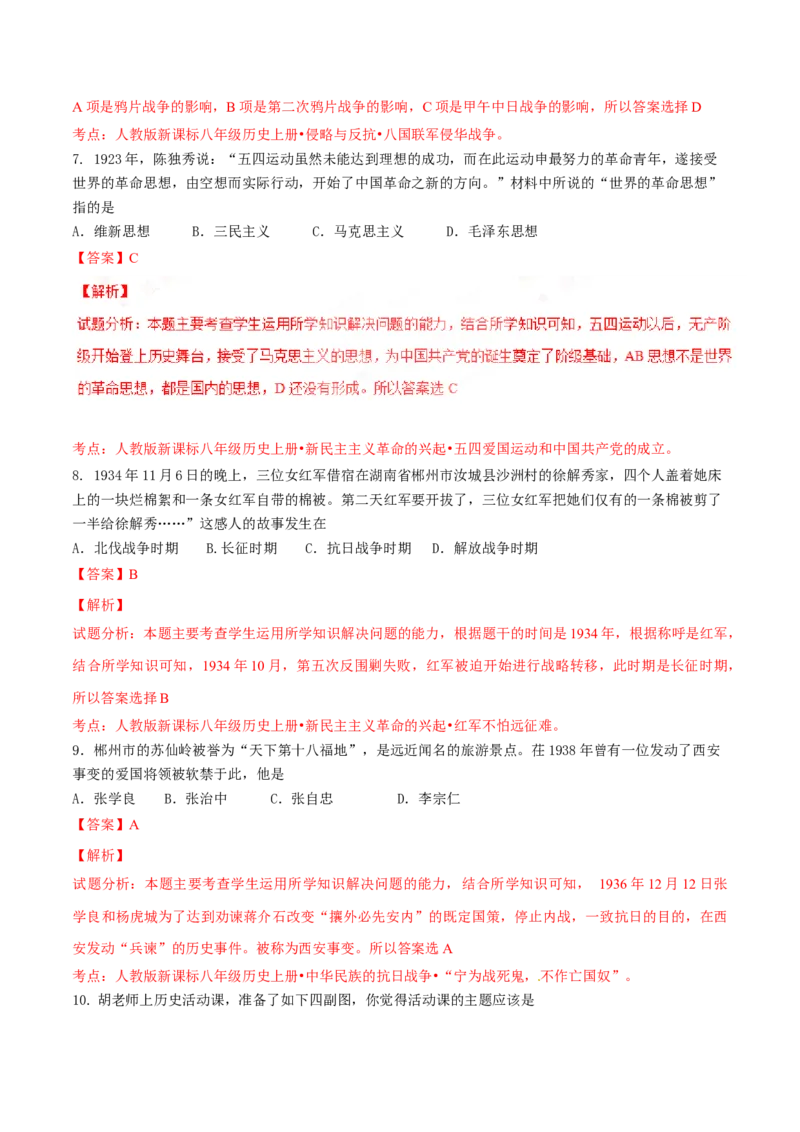 2017湖南郴州历史试卷+答案+解析(word整理版)_2026版初中金考卷&bull;45套中考试卷汇编系列合集_全国版中考真题_各省市《历年中考真题》2013-2024(10)_历年中考真题（版本二，按省份划分）