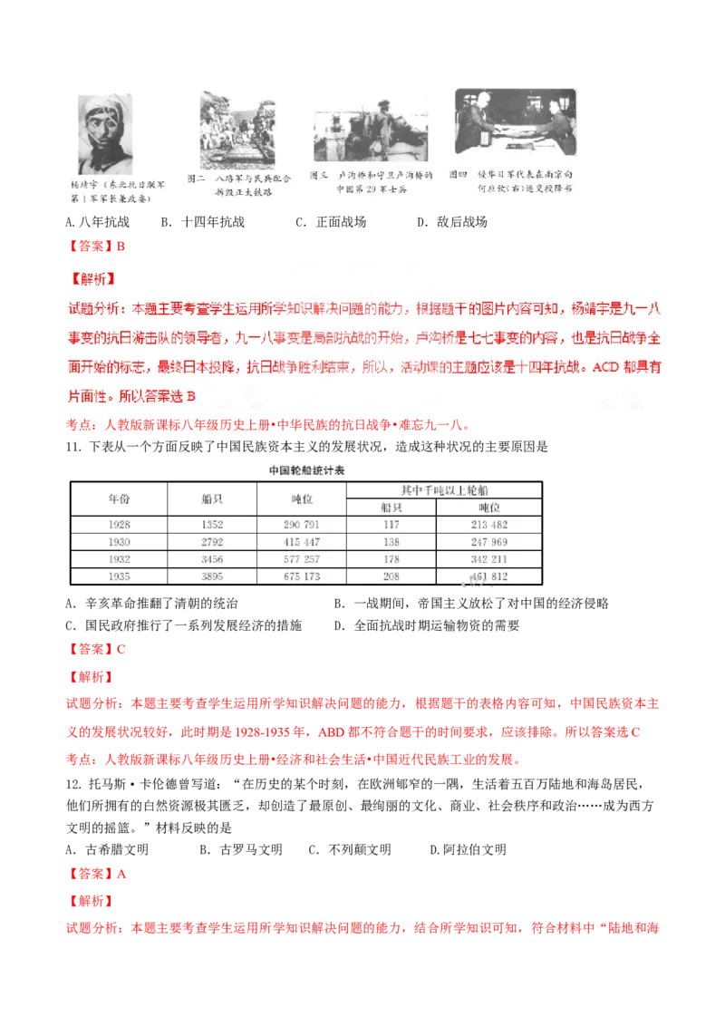 2017湖南郴州历史试卷+答案+解析(word整理版)_2026版初中金考卷&bull;45套中考试卷汇编系列合集_全国版中考真题_各省市《历年中考真题》2013-2024(10)_历年中考真题（版本二，按省份划分）