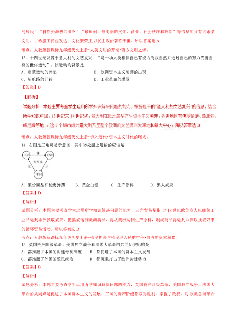 2017湖南郴州历史试卷+答案+解析(word整理版)_2026版初中金考卷&bull;45套中考试卷汇编系列合集_全国版中考真题_各省市《历年中考真题》2013-2024(10)_历年中考真题（版本二，按省份划分）