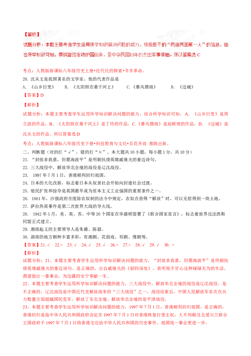 2017湖南郴州历史试卷+答案+解析(word整理版)_2026版初中金考卷&bull;45套中考试卷汇编系列合集_全国版中考真题_各省市《历年中考真题》2013-2024(10)_历年中考真题（版本二，按省份划分）