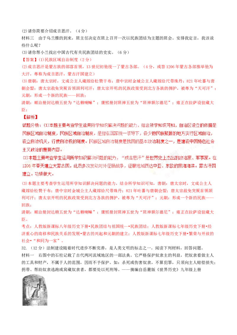2017湖南郴州历史试卷+答案+解析(word整理版)_2026版初中金考卷&bull;45套中考试卷汇编系列合集_全国版中考真题_各省市《历年中考真题》2013-2024(10)_历年中考真题（版本二，按省份划分）