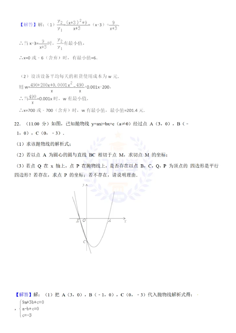 2018年山东省济宁市中考数学试卷（解析版）_2026版初中金考卷&bull;45套中考试卷汇编系列合集_全国版中考真题(1)_各省市《历年中考真题》2013-2024(10)_历年中考真题（版本二，按省份划分）