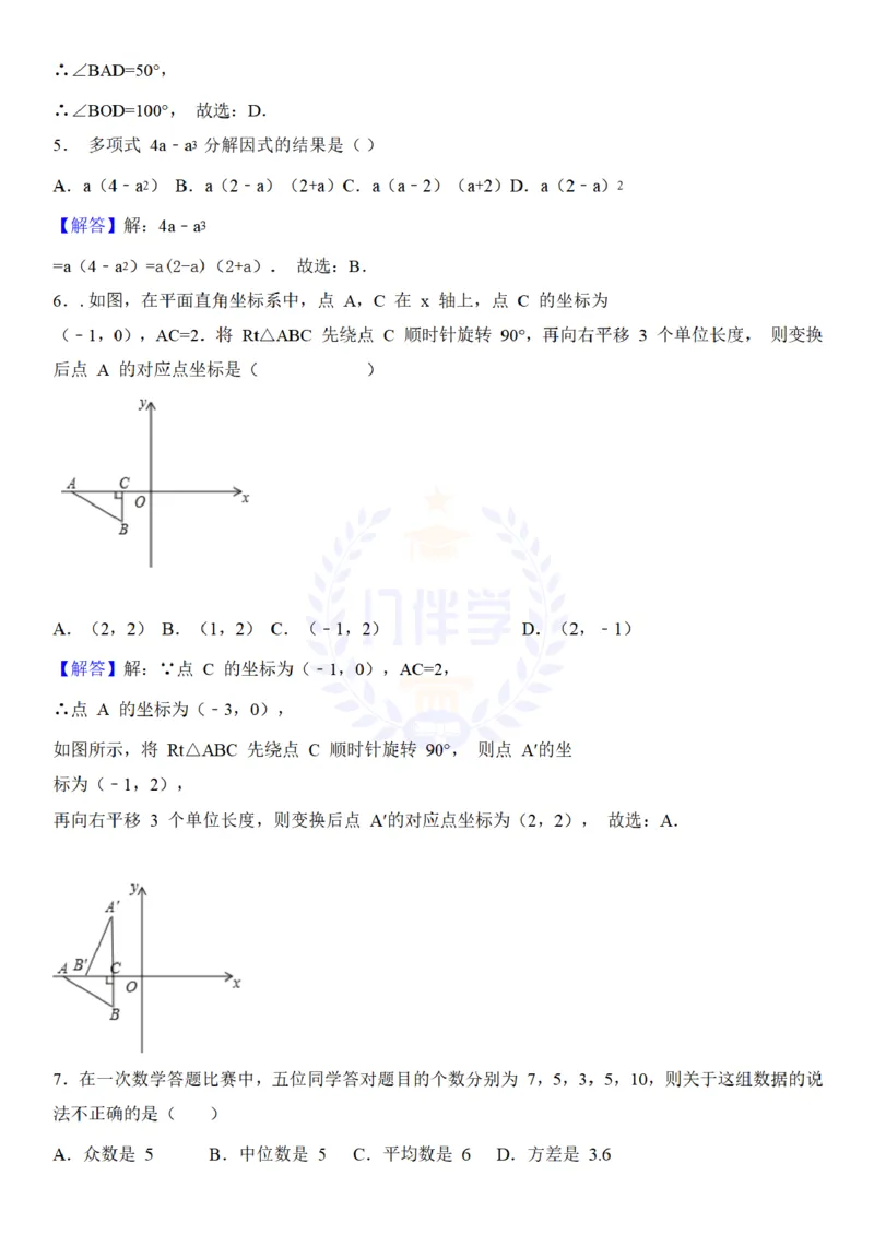 2018年山东省济宁市中考数学试卷（解析版）_2026版初中金考卷&bull;45套中考试卷汇编系列合集_全国版中考真题(1)_各省市《历年中考真题》2013-2024(10)_历年中考真题（版本二，按省份划分）
