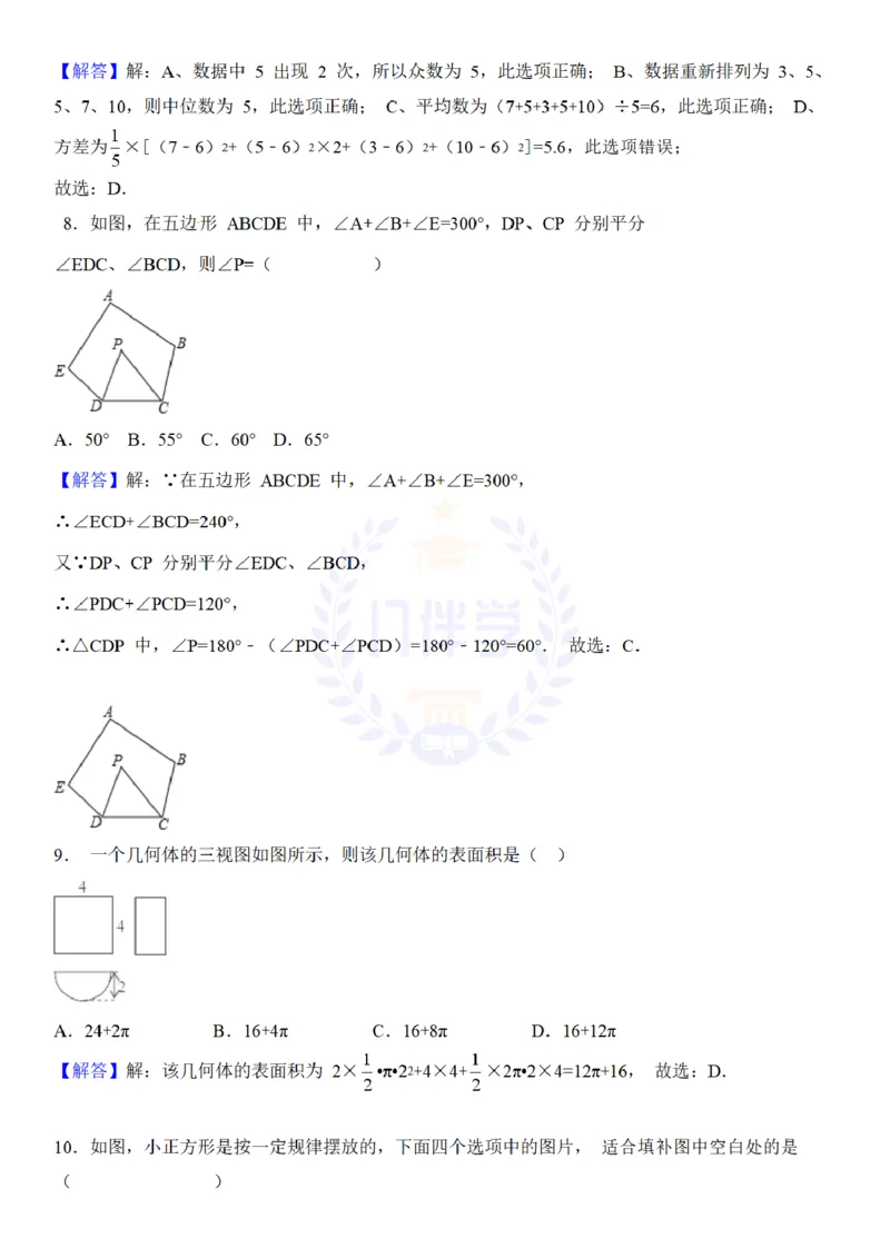 2018年山东省济宁市中考数学试卷（解析版）_2026版初中金考卷&bull;45套中考试卷汇编系列合集_全国版中考真题(1)_各省市《历年中考真题》2013-2024(10)_历年中考真题（版本二，按省份划分）