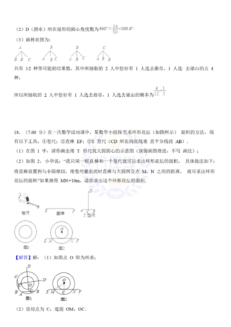 2018年山东省济宁市中考数学试卷（解析版）_2026版初中金考卷&bull;45套中考试卷汇编系列合集_全国版中考真题(1)_各省市《历年中考真题》2013-2024(10)_历年中考真题（版本二，按省份划分）