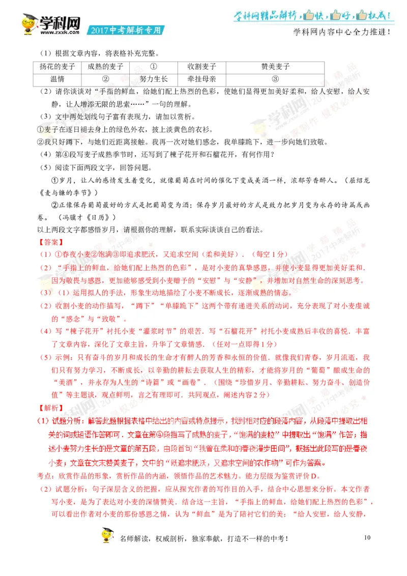 2017湖南益阳语文试卷+答案+解析(word整理版)_2026版初中金考卷&bull;45套中考试卷汇编系列合集_全国版中考真题(1)_各省市《历年中考真题》2013-2024(10)_历年中考真题（版本一，按科目划分）