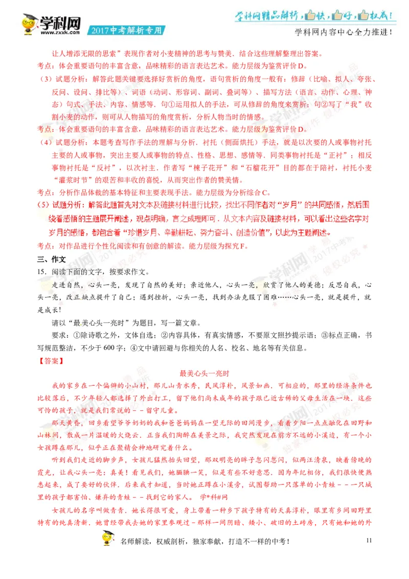 2017湖南益阳语文试卷+答案+解析(word整理版)_2026版初中金考卷&bull;45套中考试卷汇编系列合集_全国版中考真题(1)_各省市《历年中考真题》2013-2024(10)_历年中考真题（版本一，按科目划分）