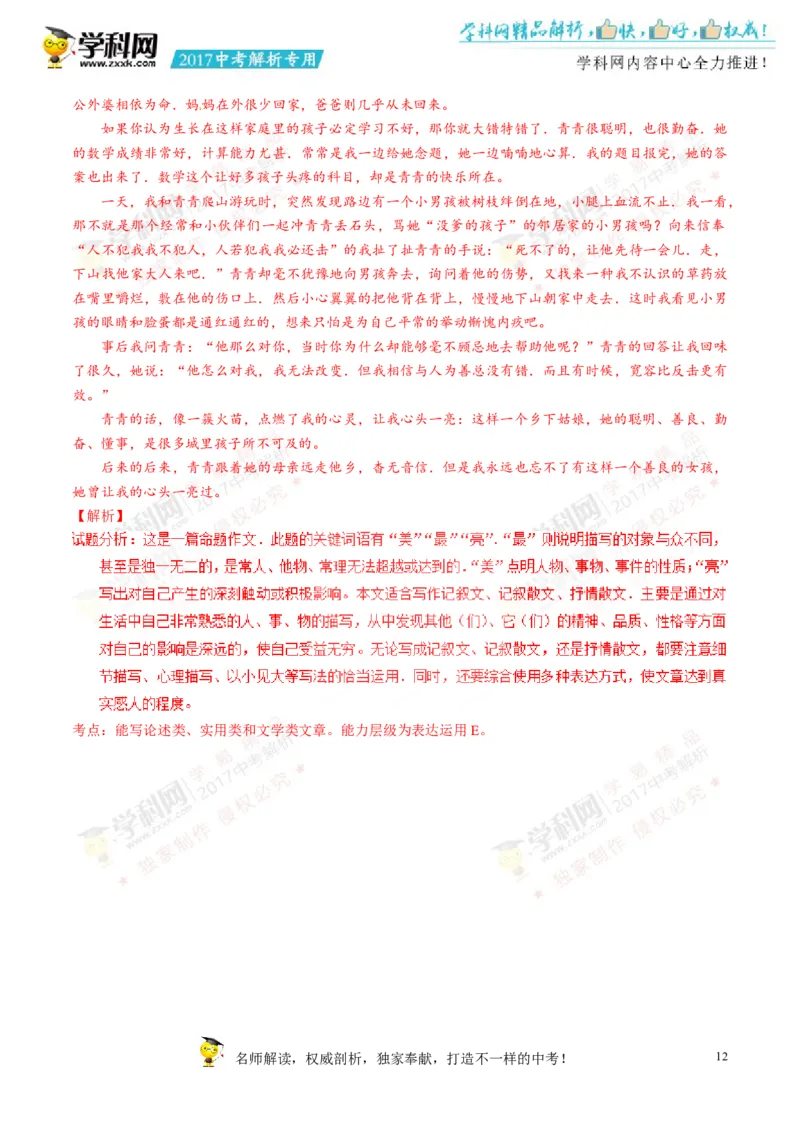 2017湖南益阳语文试卷+答案+解析(word整理版)_2026版初中金考卷&bull;45套中考试卷汇编系列合集_全国版中考真题(1)_各省市《历年中考真题》2013-2024(10)_历年中考真题（版本一，按科目划分）