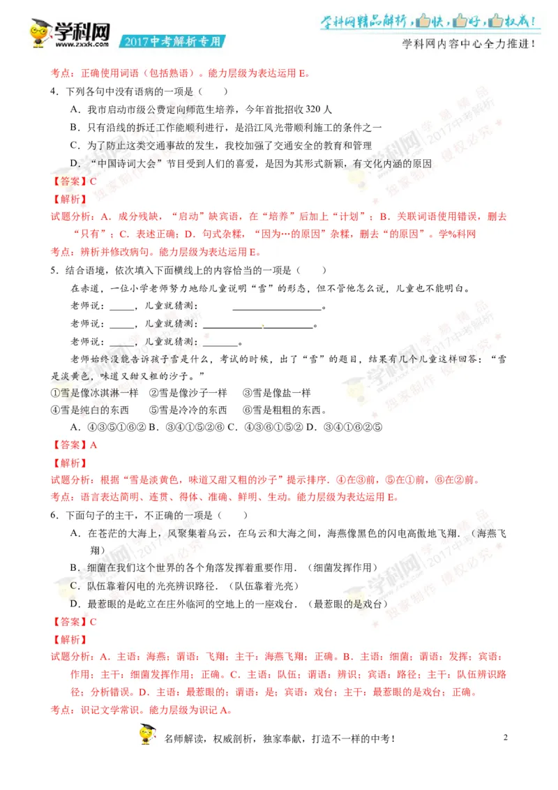 2017湖南益阳语文试卷+答案+解析(word整理版)_2026版初中金考卷&bull;45套中考试卷汇编系列合集_全国版中考真题(1)_各省市《历年中考真题》2013-2024(10)_历年中考真题（版本一，按科目划分）