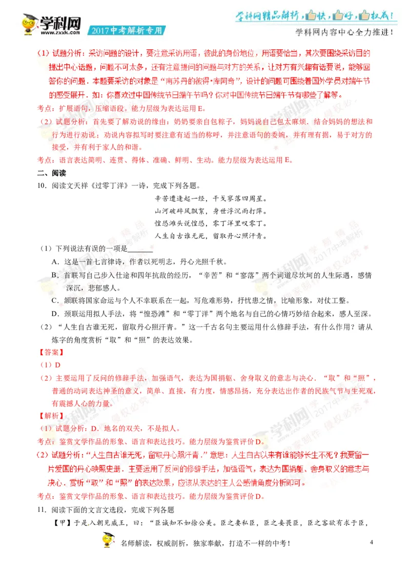 2017湖南益阳语文试卷+答案+解析(word整理版)_2026版初中金考卷&bull;45套中考试卷汇编系列合集_全国版中考真题(1)_各省市《历年中考真题》2013-2024(10)_历年中考真题（版本一，按科目划分）