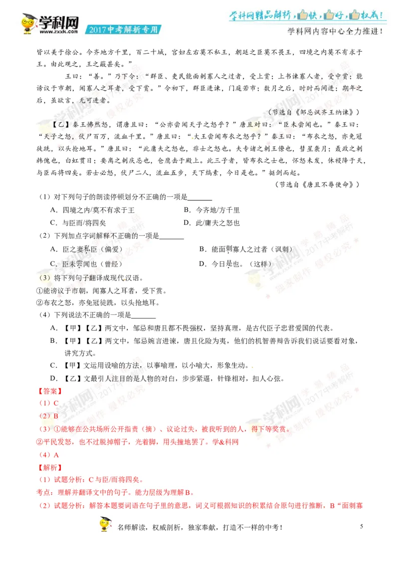 2017湖南益阳语文试卷+答案+解析(word整理版)_2026版初中金考卷&bull;45套中考试卷汇编系列合集_全国版中考真题(1)_各省市《历年中考真题》2013-2024(10)_历年中考真题（版本一，按科目划分）