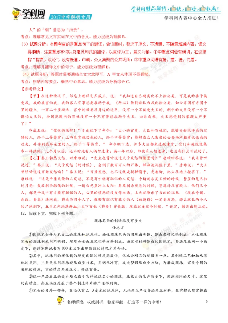 2017湖南益阳语文试卷+答案+解析(word整理版)_2026版初中金考卷&bull;45套中考试卷汇编系列合集_全国版中考真题(1)_各省市《历年中考真题》2013-2024(10)_历年中考真题（版本一，按科目划分）