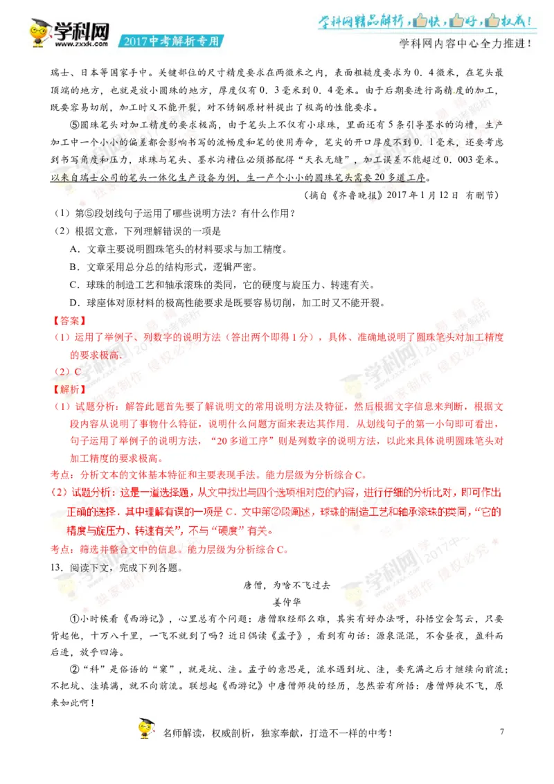 2017湖南益阳语文试卷+答案+解析(word整理版)_2026版初中金考卷&bull;45套中考试卷汇编系列合集_全国版中考真题(1)_各省市《历年中考真题》2013-2024(10)_历年中考真题（版本一，按科目划分）