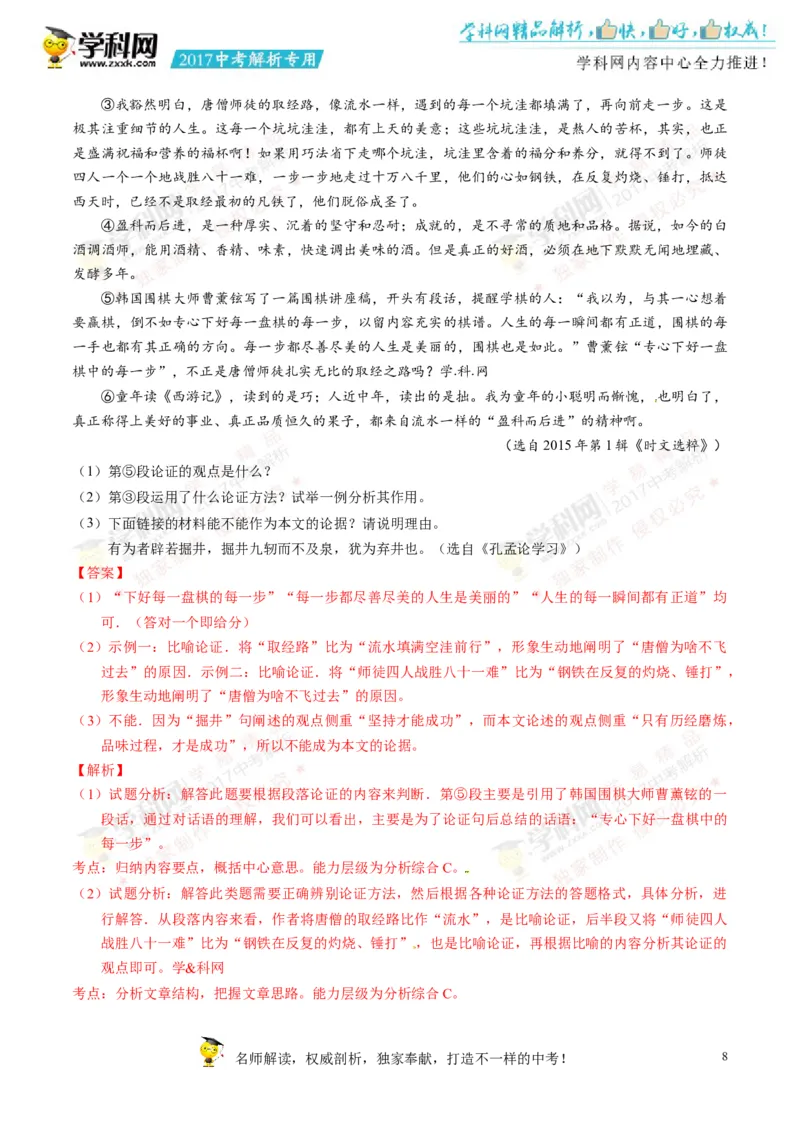 2017湖南益阳语文试卷+答案+解析(word整理版)_2026版初中金考卷&bull;45套中考试卷汇编系列合集_全国版中考真题(1)_各省市《历年中考真题》2013-2024(10)_历年中考真题（版本一，按科目划分）