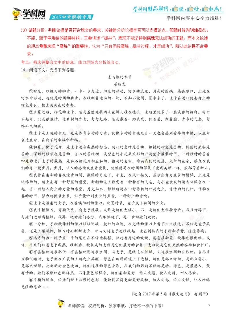 2017湖南益阳语文试卷+答案+解析(word整理版)_2026版初中金考卷&bull;45套中考试卷汇编系列合集_全国版中考真题(1)_各省市《历年中考真题》2013-2024(10)_历年中考真题（版本一，按科目划分）