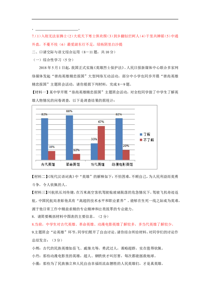 2018云南省语文试卷+答案(word整理版)_2026版初中金考卷&bull;45套中考试卷汇编系列合集_全国版中考真题(1)_各省市《历年中考真题》2013-2024(10)_历年中考真题（版本二，按省份划分）_云南