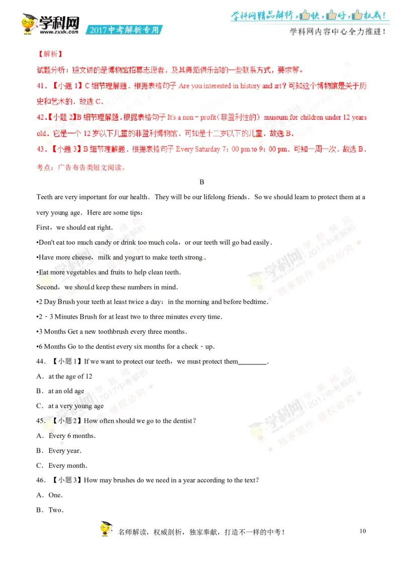 2017湖南怀化英语试卷+答案+解析(word整理版)_2026版初中金考卷&bull;45套中考试卷汇编系列合集_全国版中考真题(1)_各省市《历年中考真题》2013-2024(10)_历年中考真题（版本二，按省份划分）