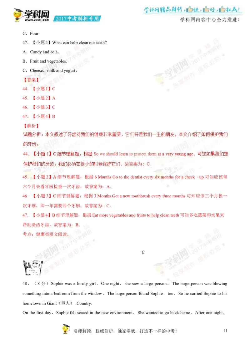 2017湖南怀化英语试卷+答案+解析(word整理版)_2026版初中金考卷&bull;45套中考试卷汇编系列合集_全国版中考真题(1)_各省市《历年中考真题》2013-2024(10)_历年中考真题（版本二，按省份划分）