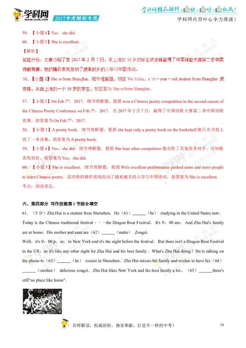 2017湖南怀化英语试卷+答案+解析(word整理版)_2026版初中金考卷&bull;45套中考试卷汇编系列合集_全国版中考真题(1)_各省市《历年中考真题》2013-2024(10)_历年中考真题（版本二，按省份划分）