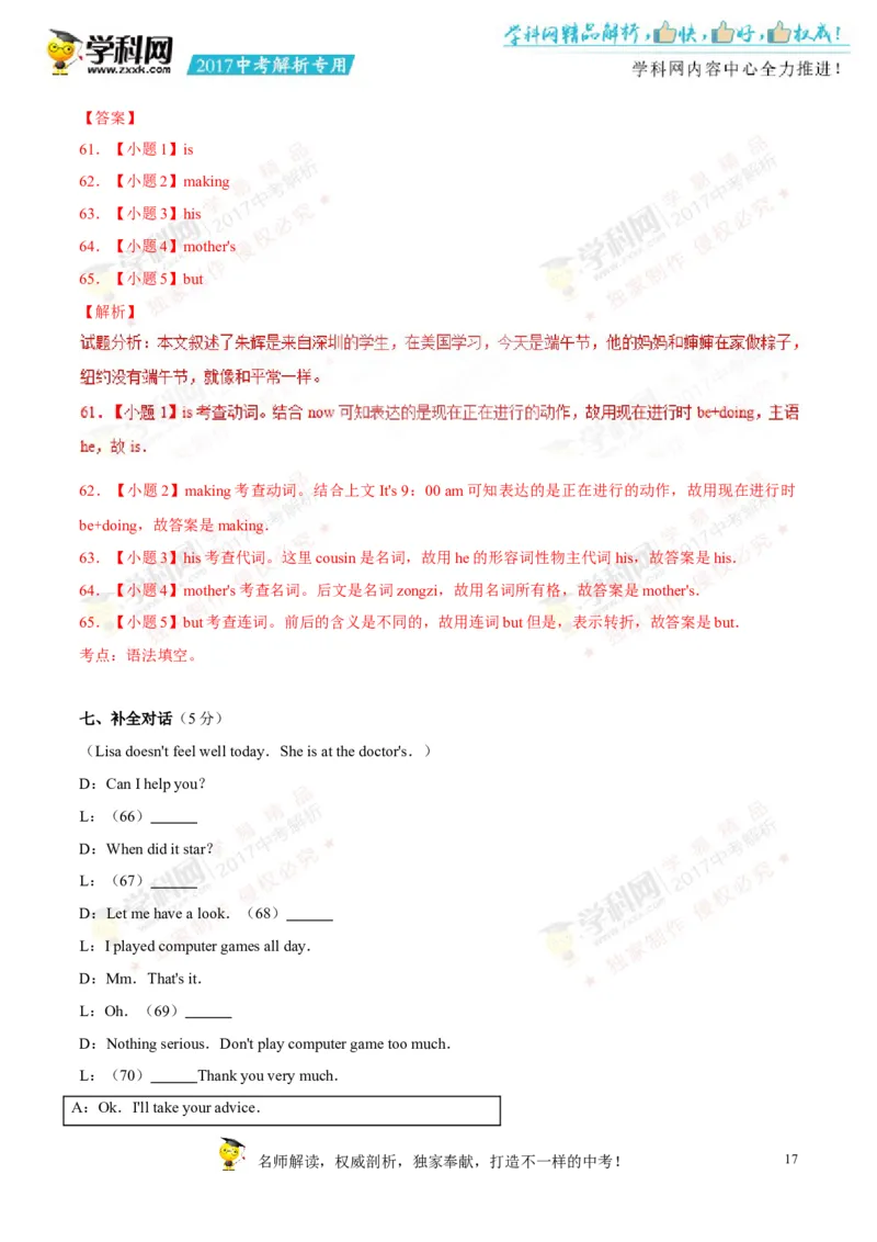 2017湖南怀化英语试卷+答案+解析(word整理版)_2026版初中金考卷&bull;45套中考试卷汇编系列合集_全国版中考真题(1)_各省市《历年中考真题》2013-2024(10)_历年中考真题（版本二，按省份划分）