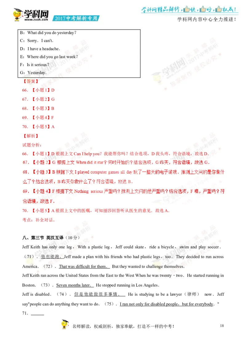 2017湖南怀化英语试卷+答案+解析(word整理版)_2026版初中金考卷&bull;45套中考试卷汇编系列合集_全国版中考真题(1)_各省市《历年中考真题》2013-2024(10)_历年中考真题（版本二，按省份划分）