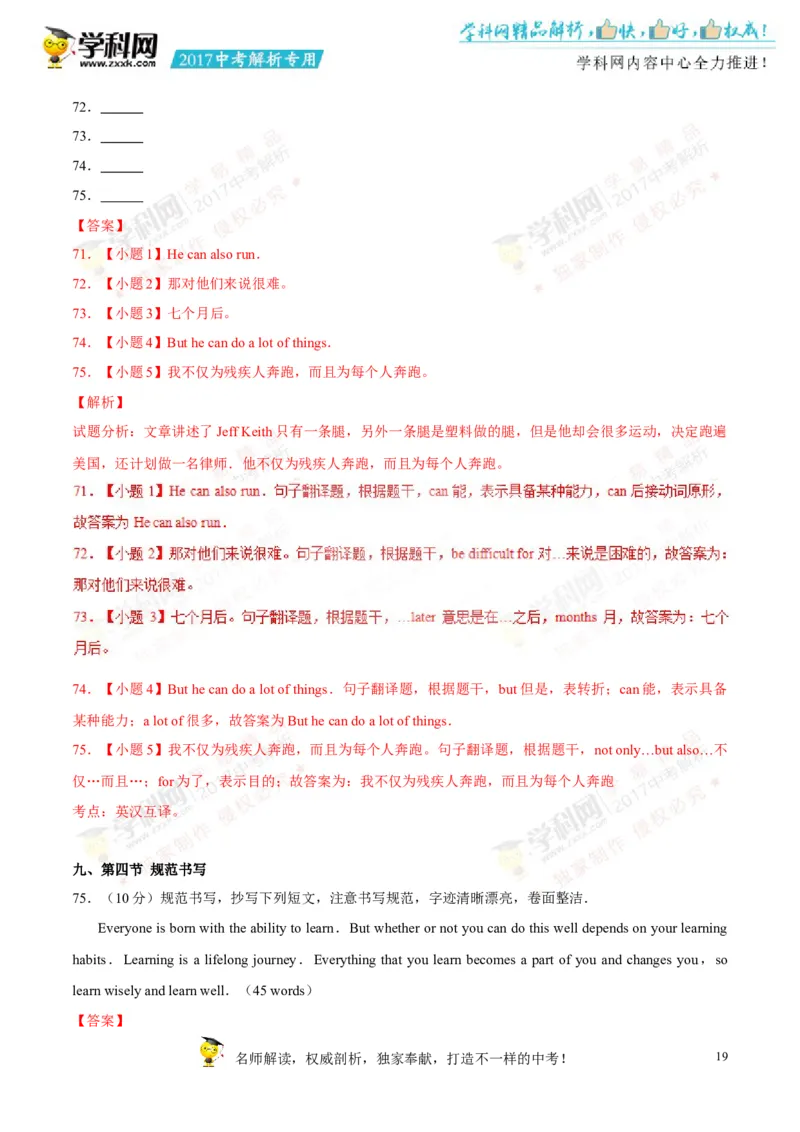 2017湖南怀化英语试卷+答案+解析(word整理版)_2026版初中金考卷&bull;45套中考试卷汇编系列合集_全国版中考真题(1)_各省市《历年中考真题》2013-2024(10)_历年中考真题（版本二，按省份划分）