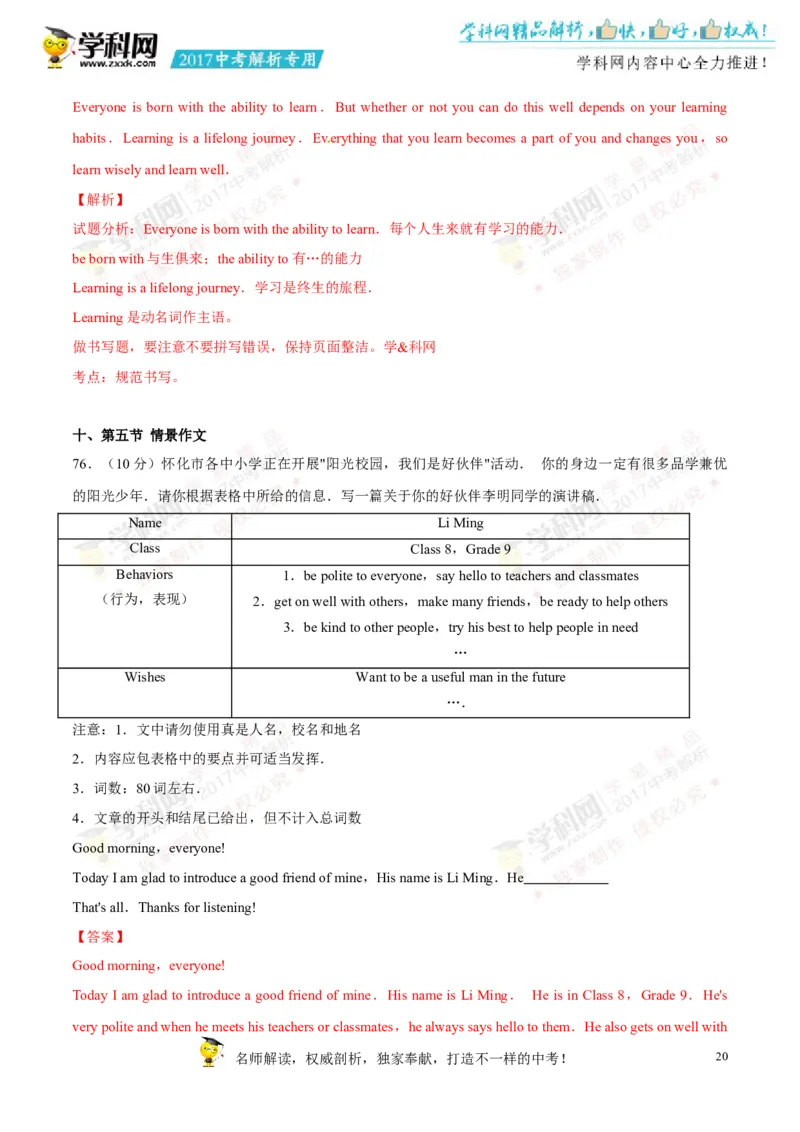 2017湖南怀化英语试卷+答案+解析(word整理版)_2026版初中金考卷&bull;45套中考试卷汇编系列合集_全国版中考真题(1)_各省市《历年中考真题》2013-2024(10)_历年中考真题（版本二，按省份划分）