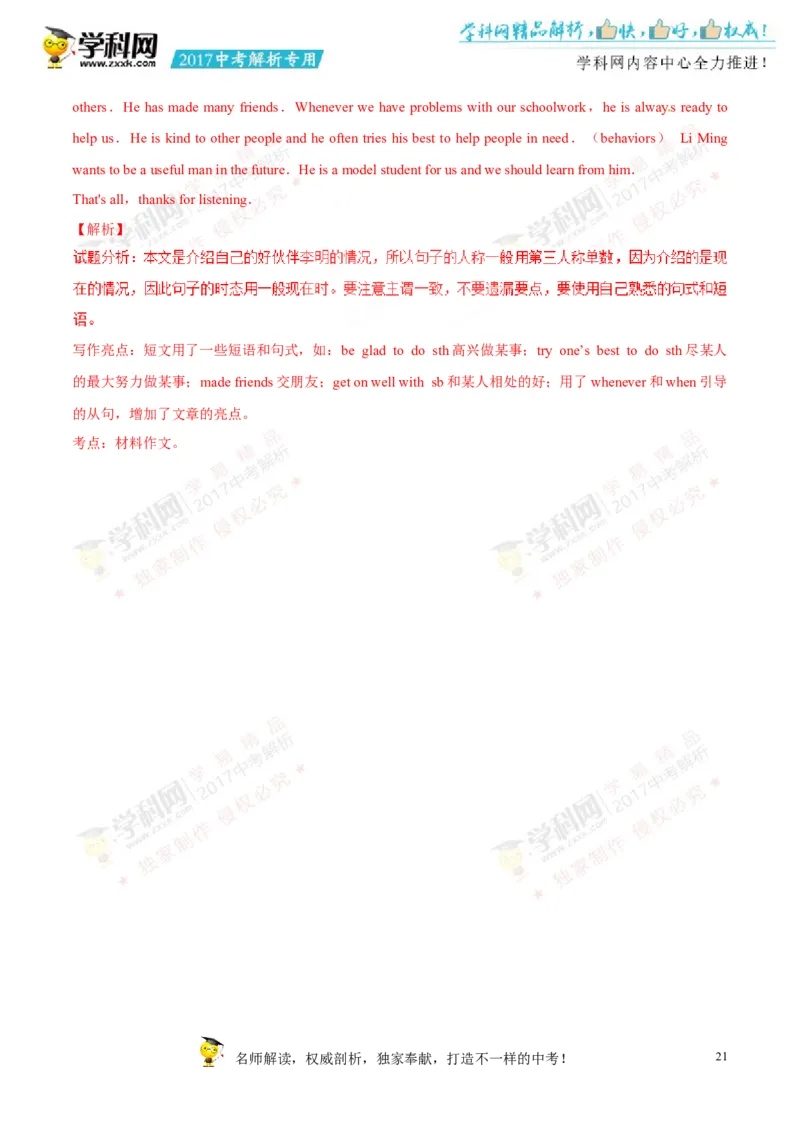 2017湖南怀化英语试卷+答案+解析(word整理版)_2026版初中金考卷&bull;45套中考试卷汇编系列合集_全国版中考真题(1)_各省市《历年中考真题》2013-2024(10)_历年中考真题（版本二，按省份划分）