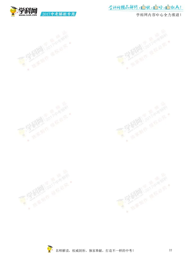 2017湖南怀化英语试卷+答案+解析(word整理版)_2026版初中金考卷&bull;45套中考试卷汇编系列合集_全国版中考真题(1)_各省市《历年中考真题》2013-2024(10)_历年中考真题（版本二，按省份划分）