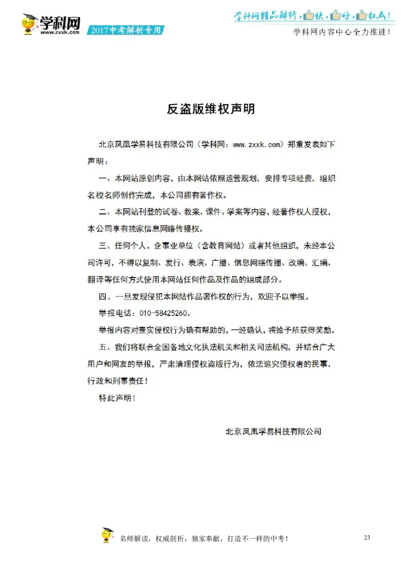 2017湖南怀化英语试卷+答案+解析(word整理版)_2026版初中金考卷&bull;45套中考试卷汇编系列合集_全国版中考真题(1)_各省市《历年中考真题》2013-2024(10)_历年中考真题（版本二，按省份划分）