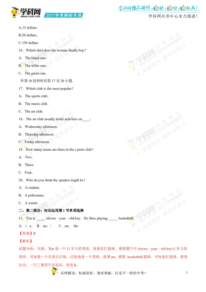 2017湖南怀化英语试卷+答案+解析(word整理版)_2026版初中金考卷&bull;45套中考试卷汇编系列合集_全国版中考真题(1)_各省市《历年中考真题》2013-2024(10)_历年中考真题（版本二，按省份划分）