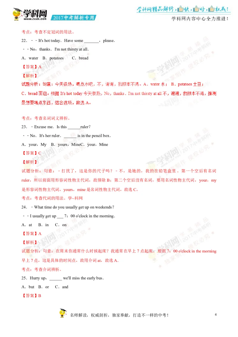 2017湖南怀化英语试卷+答案+解析(word整理版)_2026版初中金考卷&bull;45套中考试卷汇编系列合集_全国版中考真题(1)_各省市《历年中考真题》2013-2024(10)_历年中考真题（版本二，按省份划分）