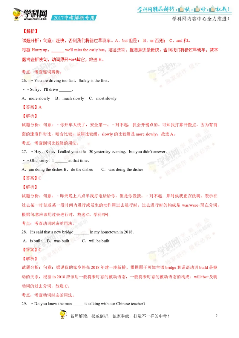 2017湖南怀化英语试卷+答案+解析(word整理版)_2026版初中金考卷&bull;45套中考试卷汇编系列合集_全国版中考真题(1)_各省市《历年中考真题》2013-2024(10)_历年中考真题（版本二，按省份划分）