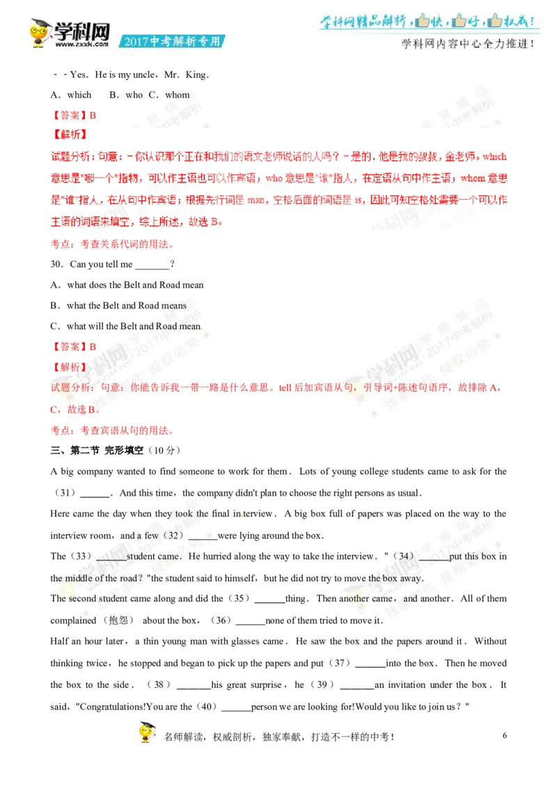 2017湖南怀化英语试卷+答案+解析(word整理版)_2026版初中金考卷&bull;45套中考试卷汇编系列合集_全国版中考真题(1)_各省市《历年中考真题》2013-2024(10)_历年中考真题（版本二，按省份划分）