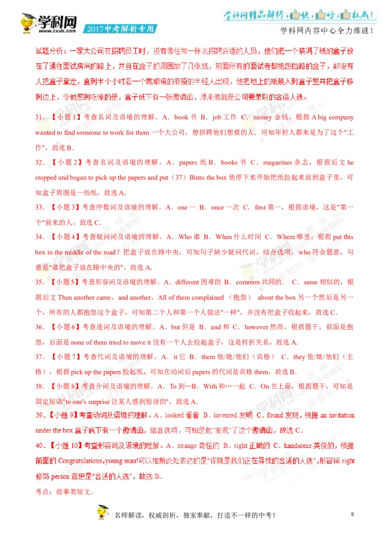 2017湖南怀化英语试卷+答案+解析(word整理版)_2026版初中金考卷&bull;45套中考试卷汇编系列合集_全国版中考真题(1)_各省市《历年中考真题》2013-2024(10)_历年中考真题（版本二，按省份划分）