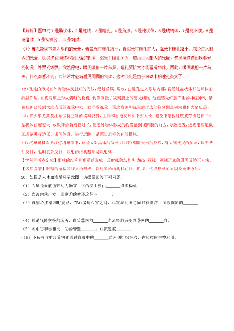 2017年辽宁省营口市中考生物试题（解析）_2026版初中金考卷&bull;45套中考试卷汇编系列合集_全国版中考真题(1)_辽宁各地中考_辽宁生物（24）_营口生物15-22