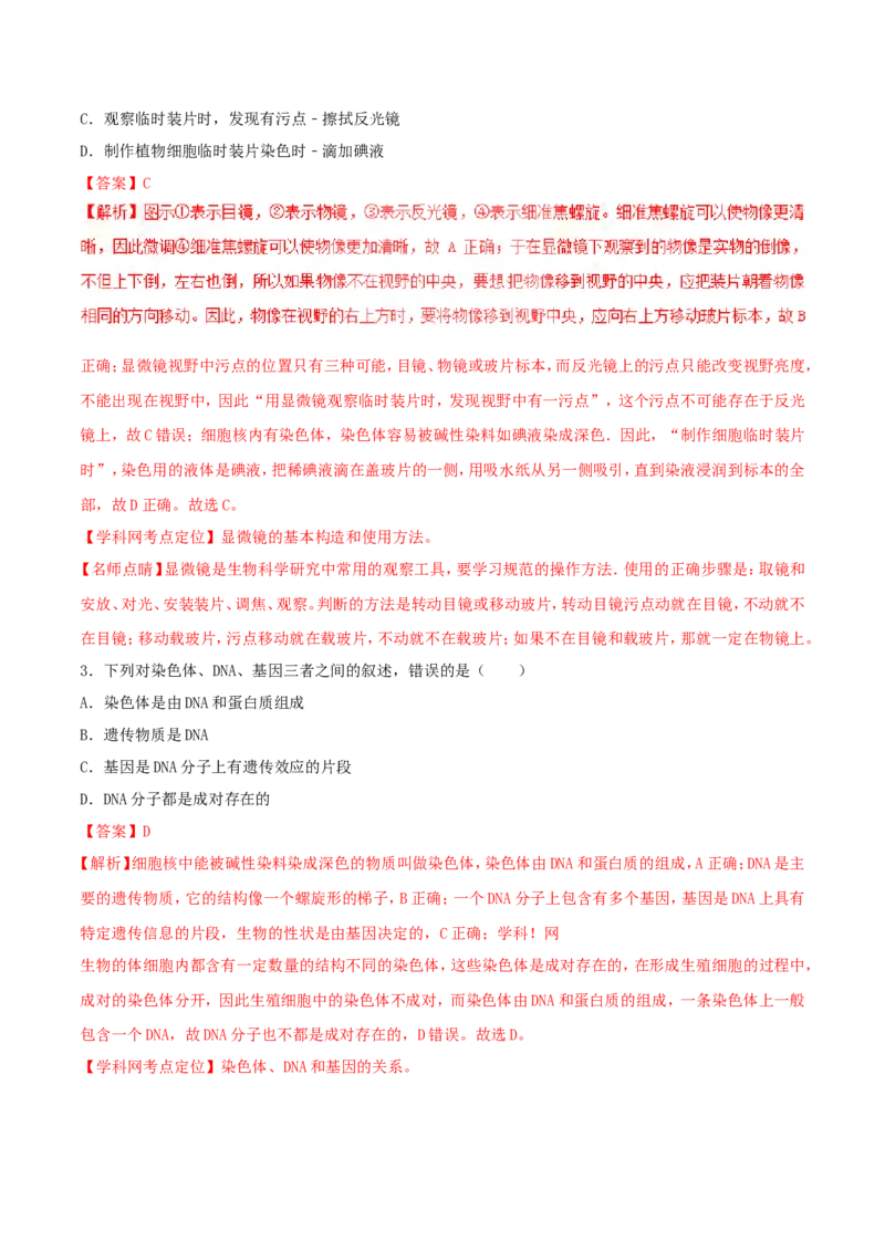 2017年辽宁省营口市中考生物试题（解析）_2026版初中金考卷&bull;45套中考试卷汇编系列合集_全国版中考真题(1)_辽宁各地中考_辽宁生物（24）_营口生物15-22
