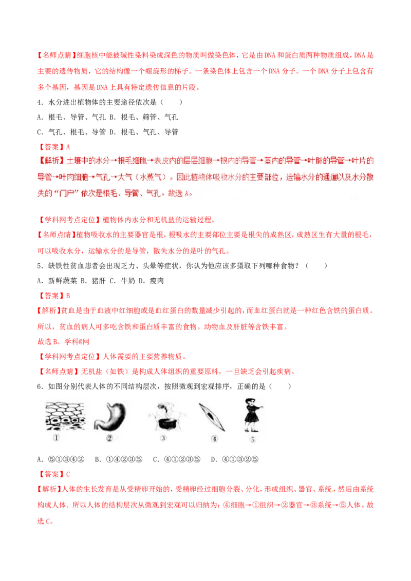 2017年辽宁省营口市中考生物试题（解析）_2026版初中金考卷&bull;45套中考试卷汇编系列合集_全国版中考真题(1)_辽宁各地中考_辽宁生物（24）_营口生物15-22