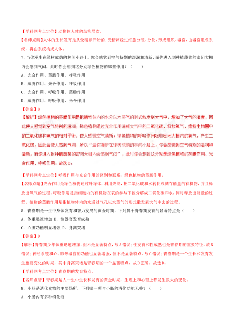 2017年辽宁省营口市中考生物试题（解析）_2026版初中金考卷&bull;45套中考试卷汇编系列合集_全国版中考真题(1)_辽宁各地中考_辽宁生物（24）_营口生物15-22