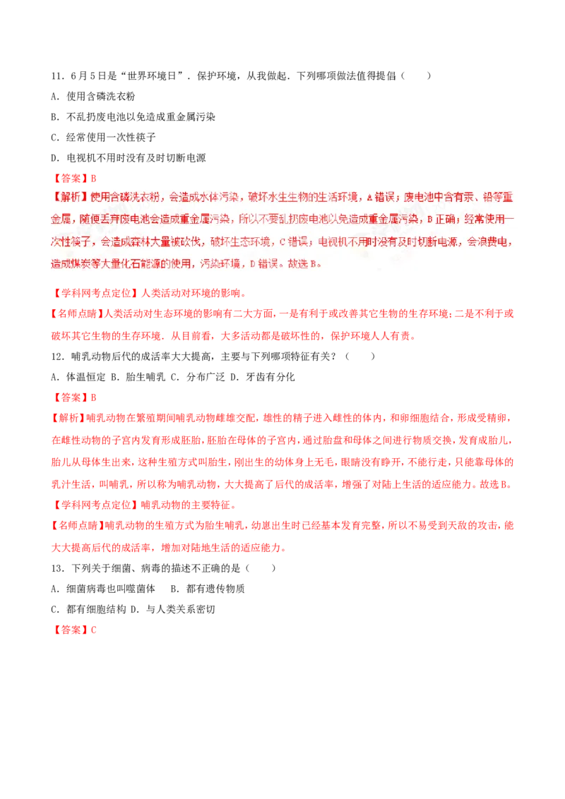 2017年辽宁省营口市中考生物试题（解析）_2026版初中金考卷&bull;45套中考试卷汇编系列合集_全国版中考真题(1)_辽宁各地中考_辽宁生物（24）_营口生物15-22