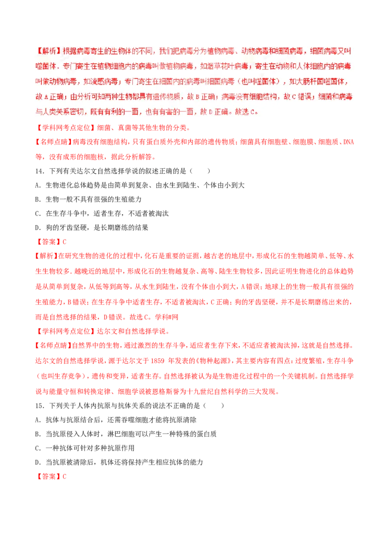 2017年辽宁省营口市中考生物试题（解析）_2026版初中金考卷&bull;45套中考试卷汇编系列合集_全国版中考真题(1)_辽宁各地中考_辽宁生物（24）_营口生物15-22