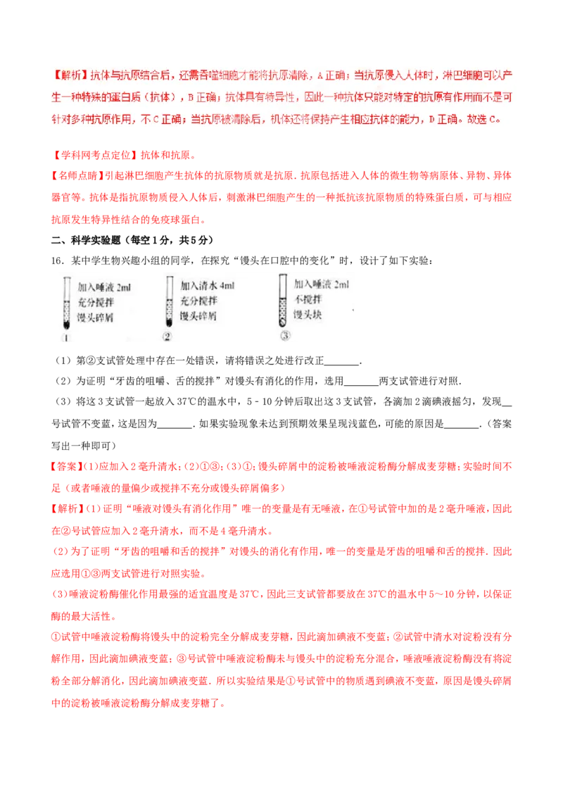 2017年辽宁省营口市中考生物试题（解析）_2026版初中金考卷&bull;45套中考试卷汇编系列合集_全国版中考真题(1)_辽宁各地中考_辽宁生物（24）_营口生物15-22