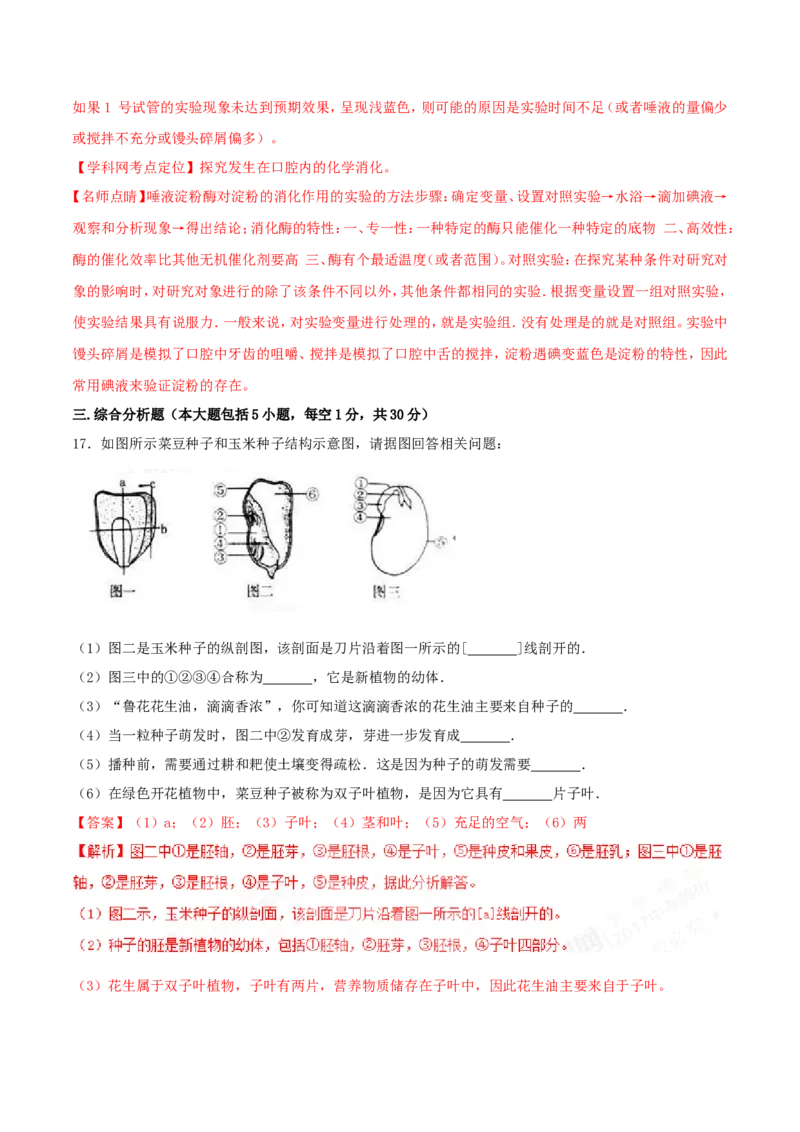 2017年辽宁省营口市中考生物试题（解析）_2026版初中金考卷&bull;45套中考试卷汇编系列合集_全国版中考真题(1)_辽宁各地中考_辽宁生物（24）_营口生物15-22